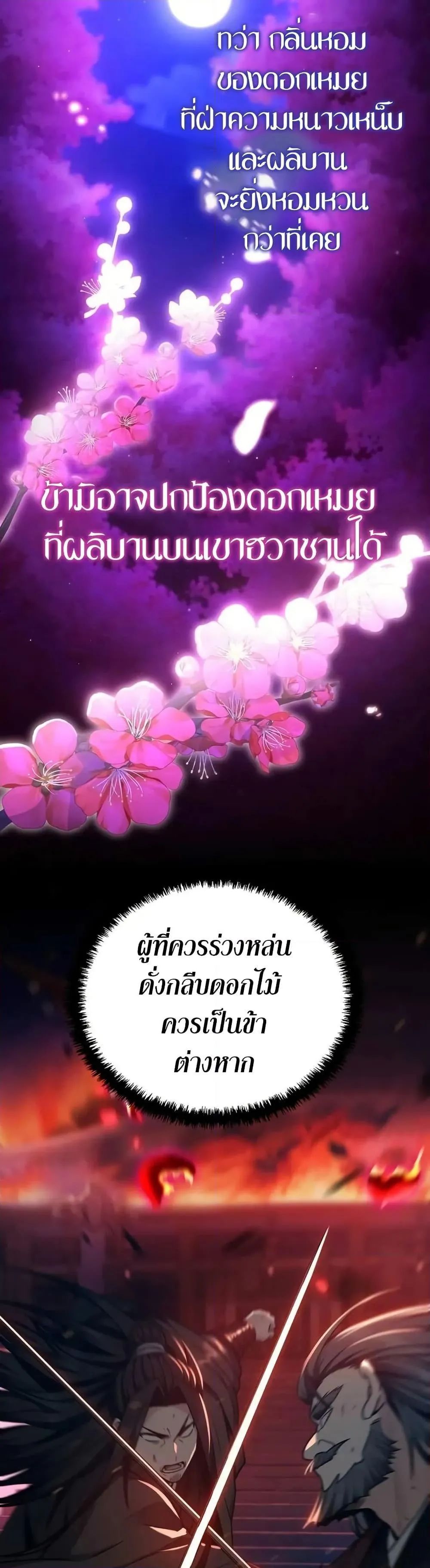 Mount Hua Sect’s Genius Phantom Swordsman ตอนที่ 7 หน้า 33