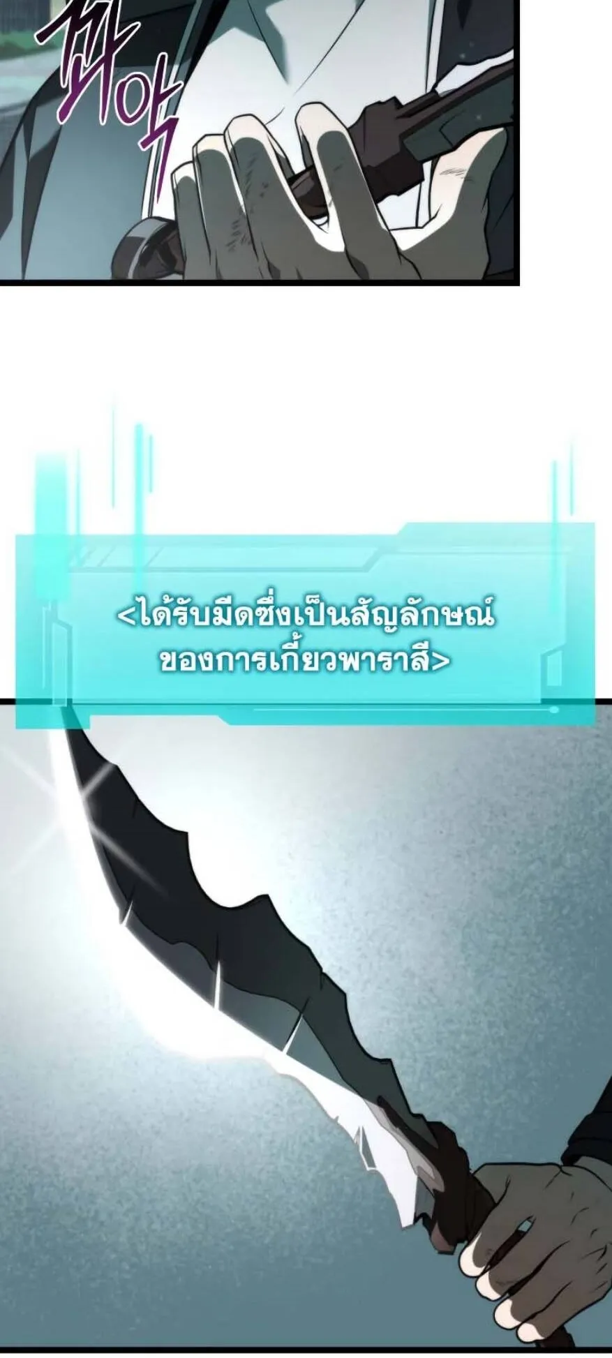Reincarnator ตอนที่ 3 หน้า 11