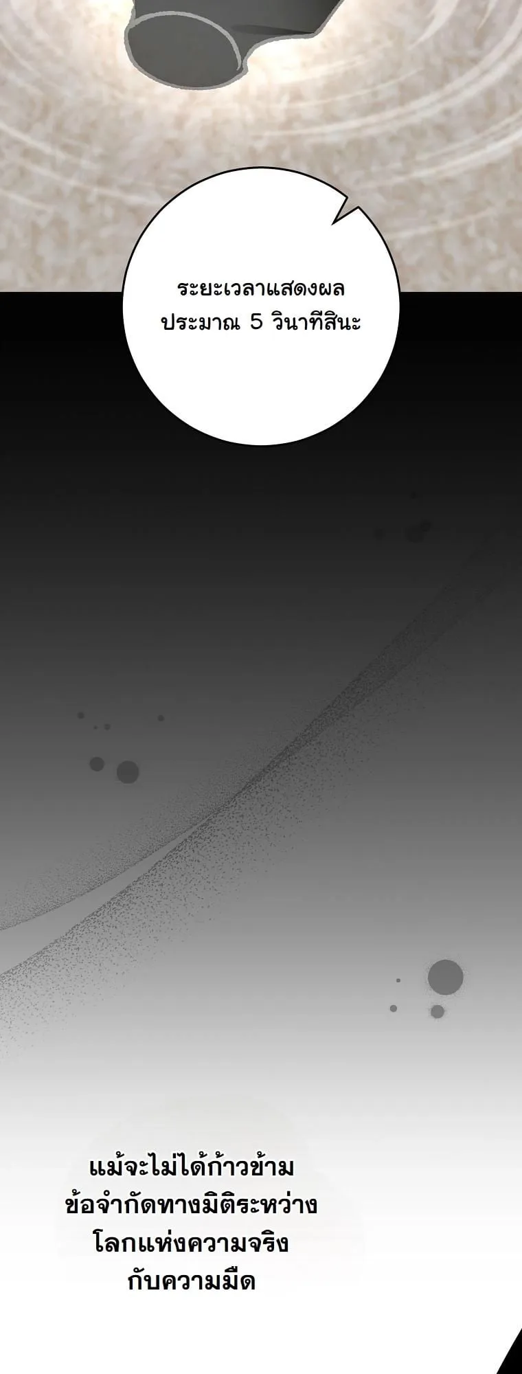 Got Dropped into a Ghost Story, Still Gotta Work ตอนที่ 18 หน้า 43