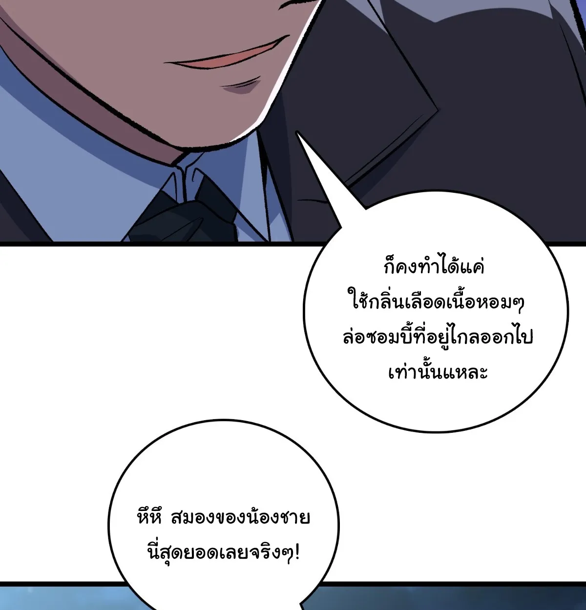 I Will Solo My Way Through This Apocalypse World ตอนที่ 8 หน้า 39