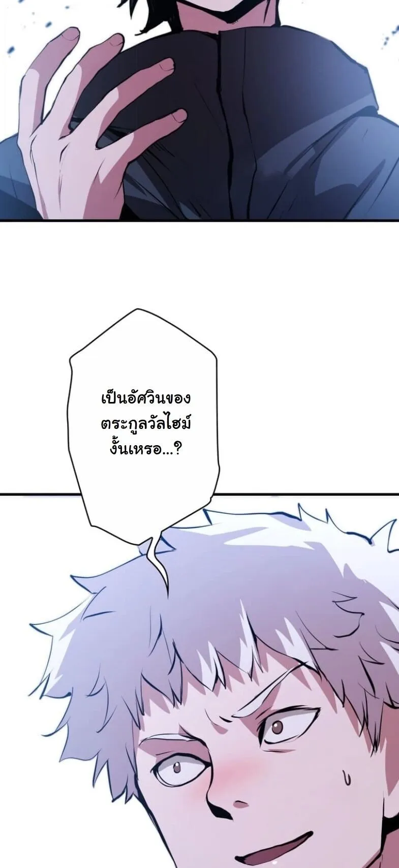 I Became a Cheat-Level Skill Thief ตอนที่ 34 หน้า 59