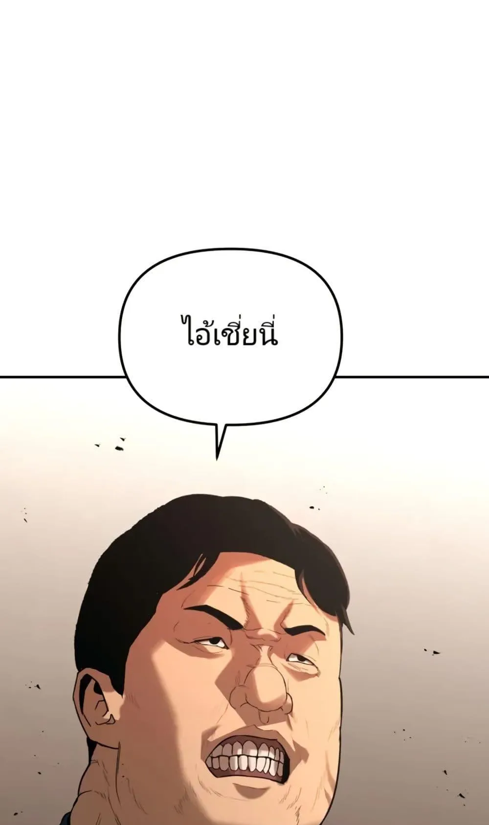 The Cop Is Too Strong ตอนที่ 2 หน้า 95