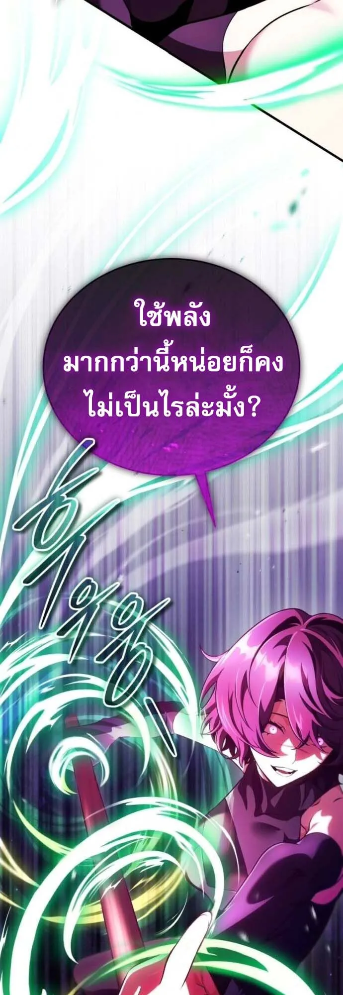 Echoes of the Reverse Planet ตอนที่ 13 หน้า 21