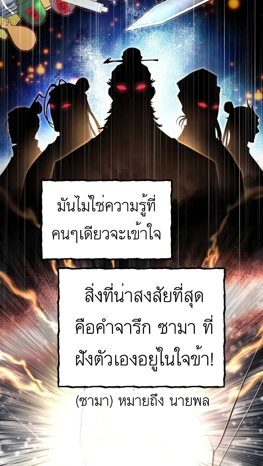 A Modern Man Who Got Transmigrated Into the Murim World ตอนที่ 1 หน้า 64