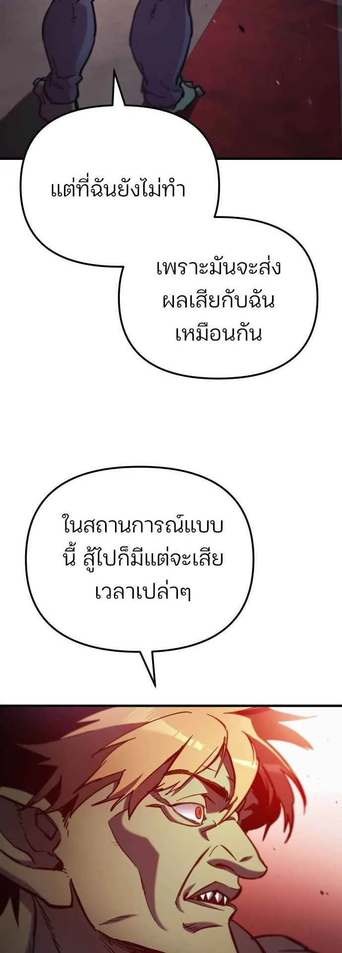 Hiding the logistics center in Apocalypse ตอนที่ 27 หน้า 75