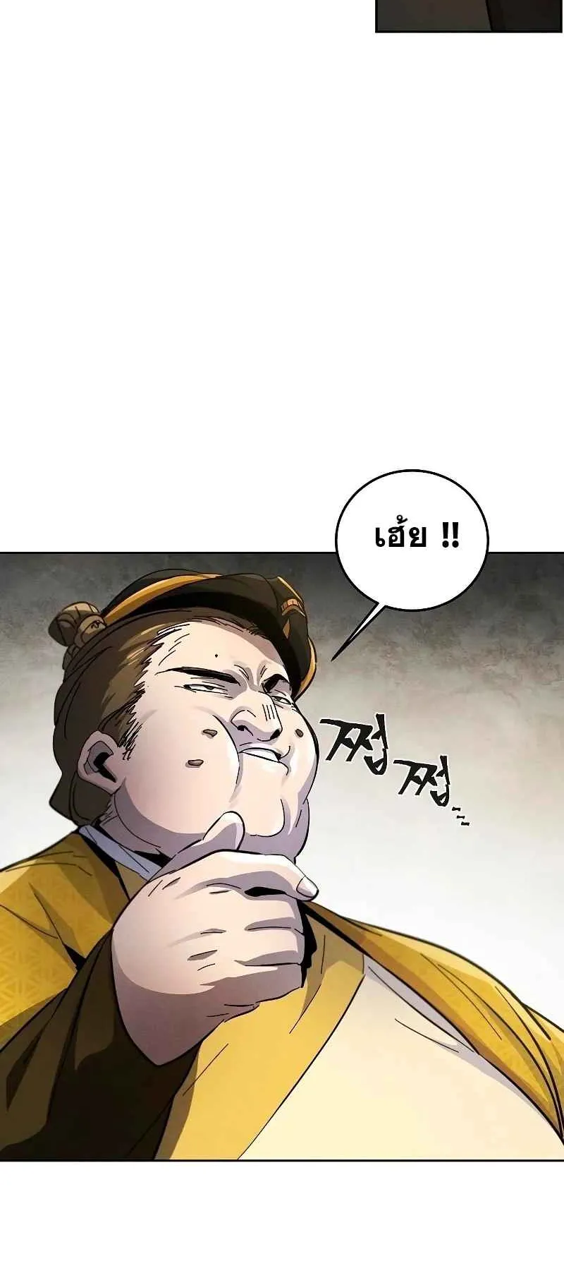 Return of the Mad Demon ตอนที่ 33 หน้า 68