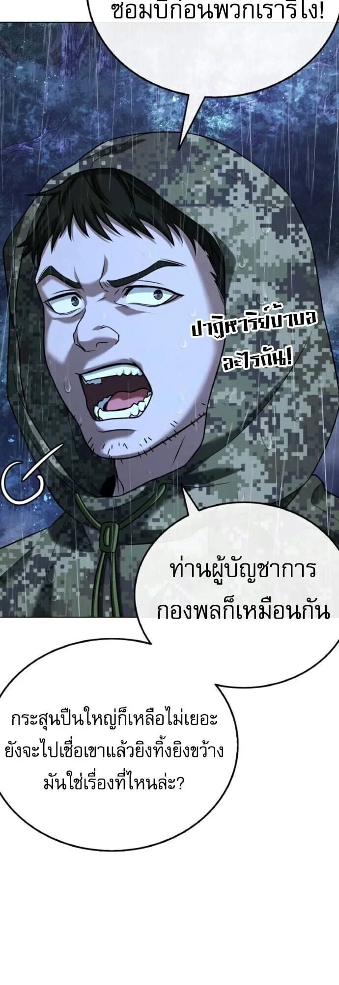 Zombie Papa ตอนที่ 13 หน้า 24