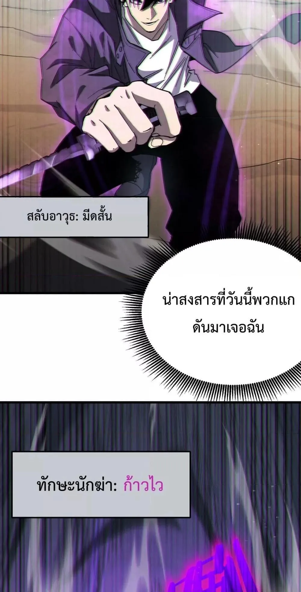 My Passive Skills Are Invincible ตอนที่ 8 หน้า 56