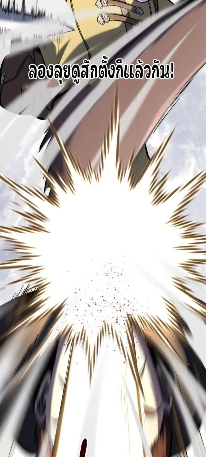 A Dragonslayer’s Peerless Regression ตอนที่ 32 หน้า 15