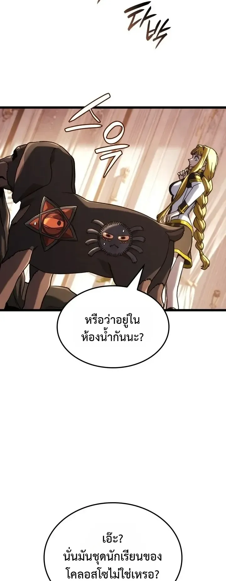Revenge of the Iron-Blooded Sword Hound ตอนที่ 177 หน้า 47