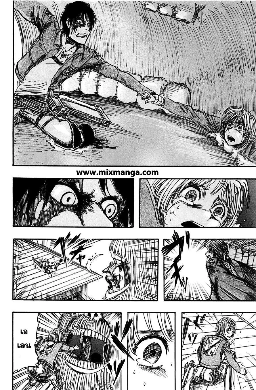 Attack on Titan ตอนที่ 4 หน้า 43