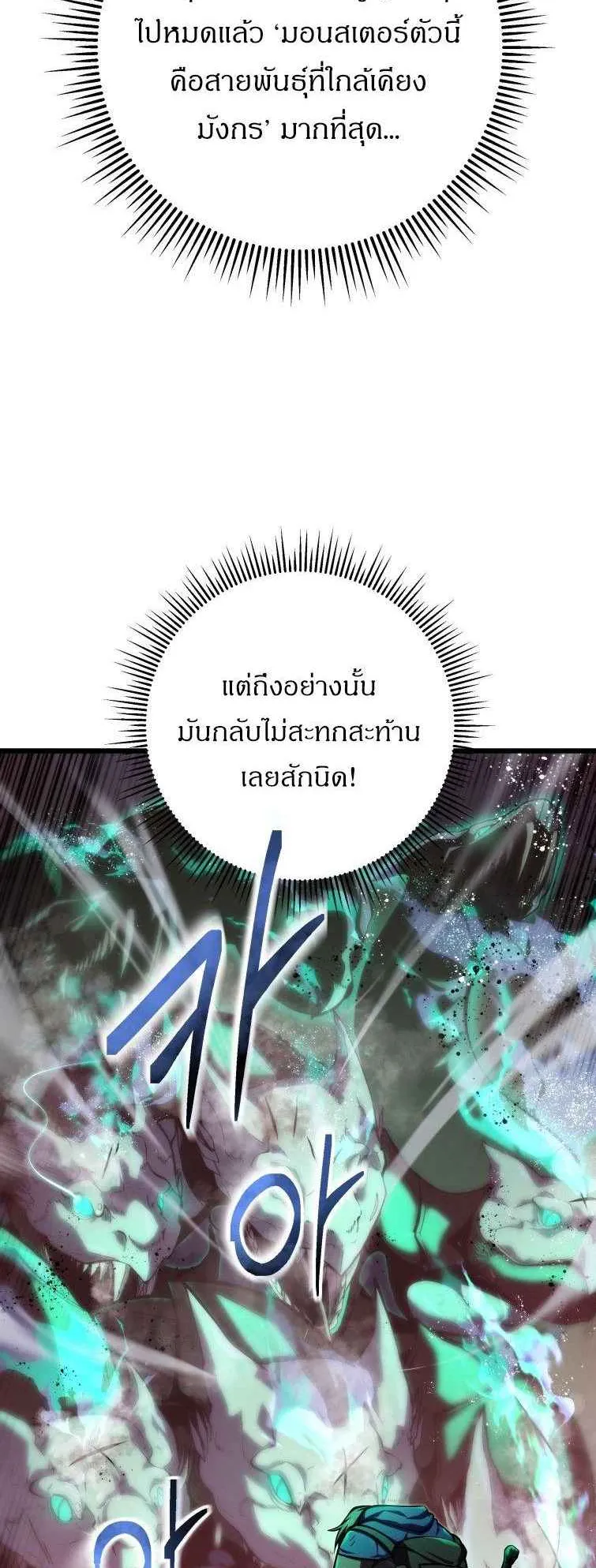 A Dragonslayer’s Peerless Regression ตอนที่ 33 หน้า 7