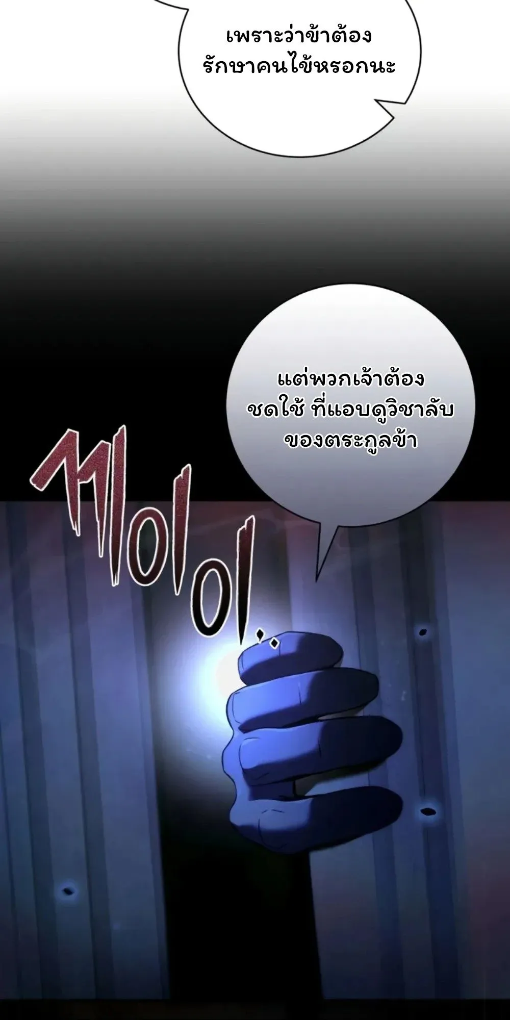 Sichuan’s Supreme King ตอนที่ 10 หน้า 122