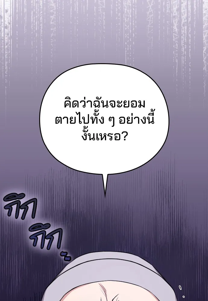 Marry My Husband ตอนที่ 1 หน้า 79