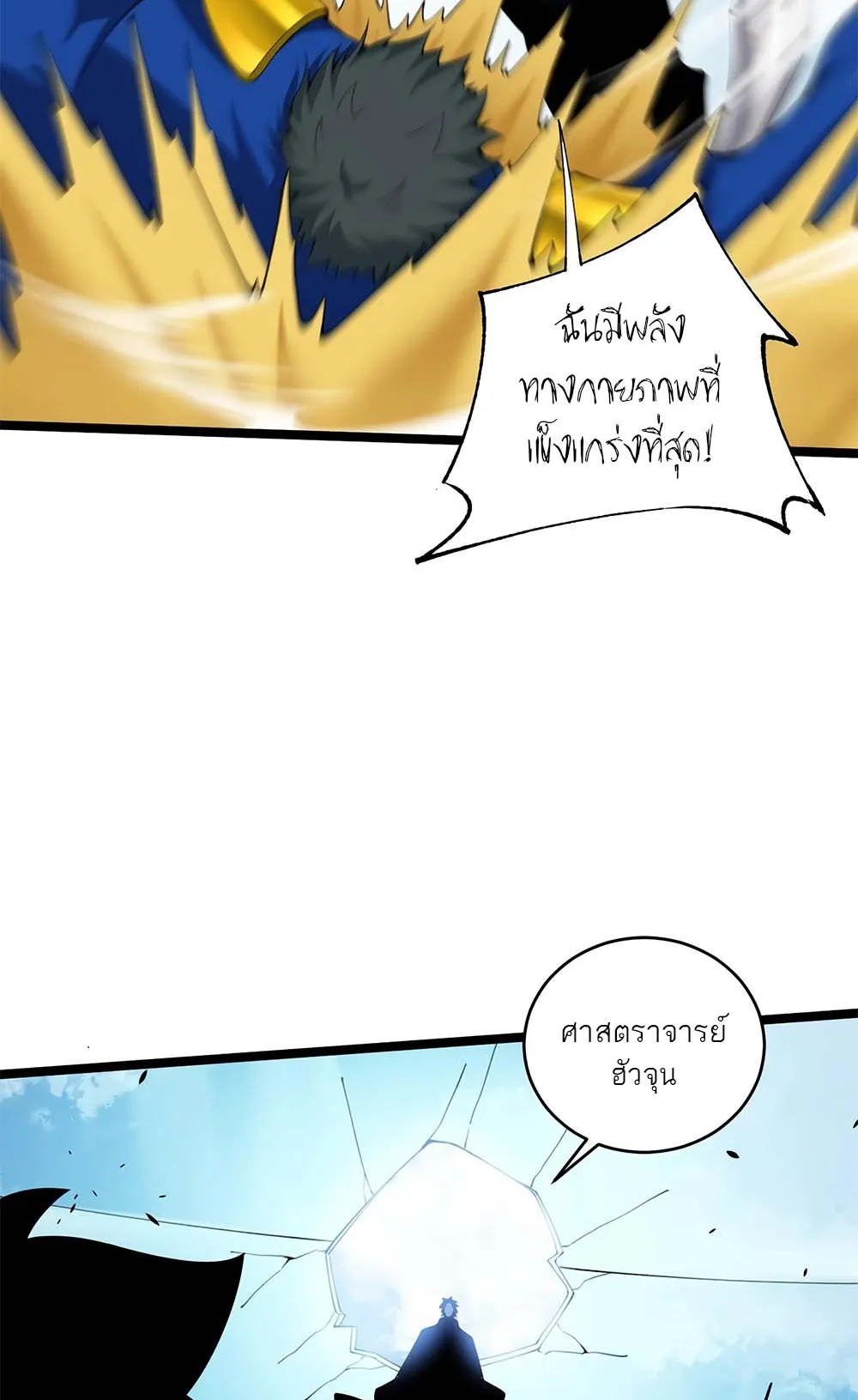 Maxed Strength Necromancer ตอนที่ 13 หน้า 19