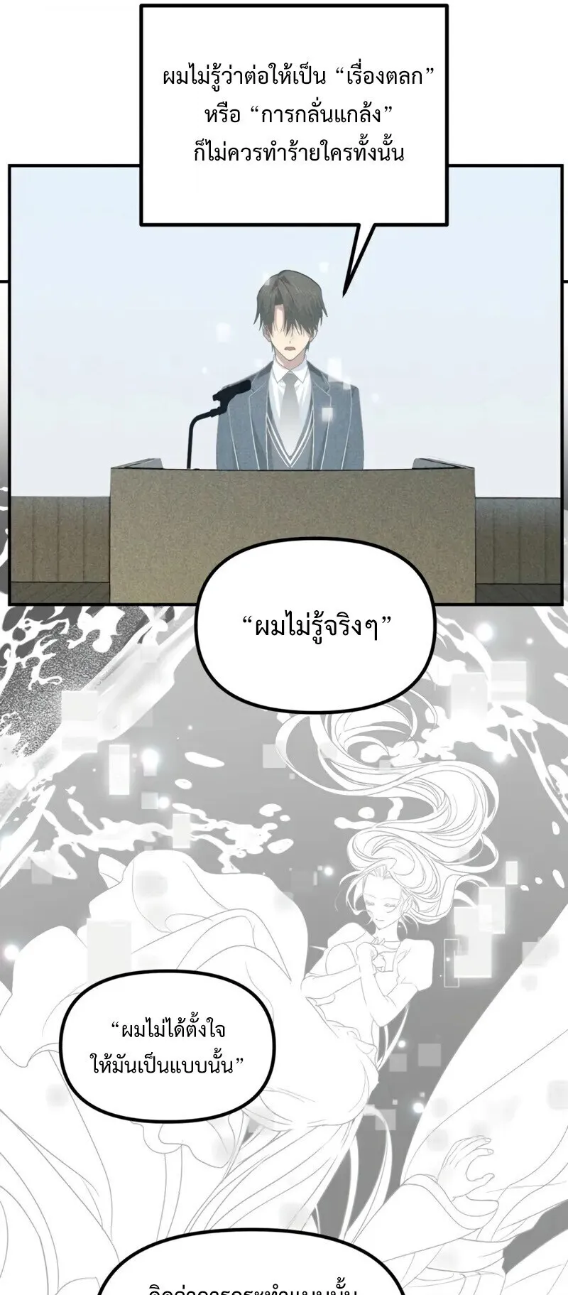 SSS-Class Suicide Hunter ตอนที่ 139 หน้า 51