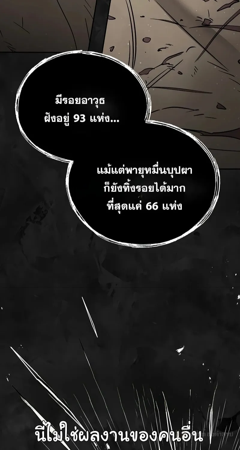 The Great Heavenly Demon Sovereign ตอนที่ 1 หน้า 108