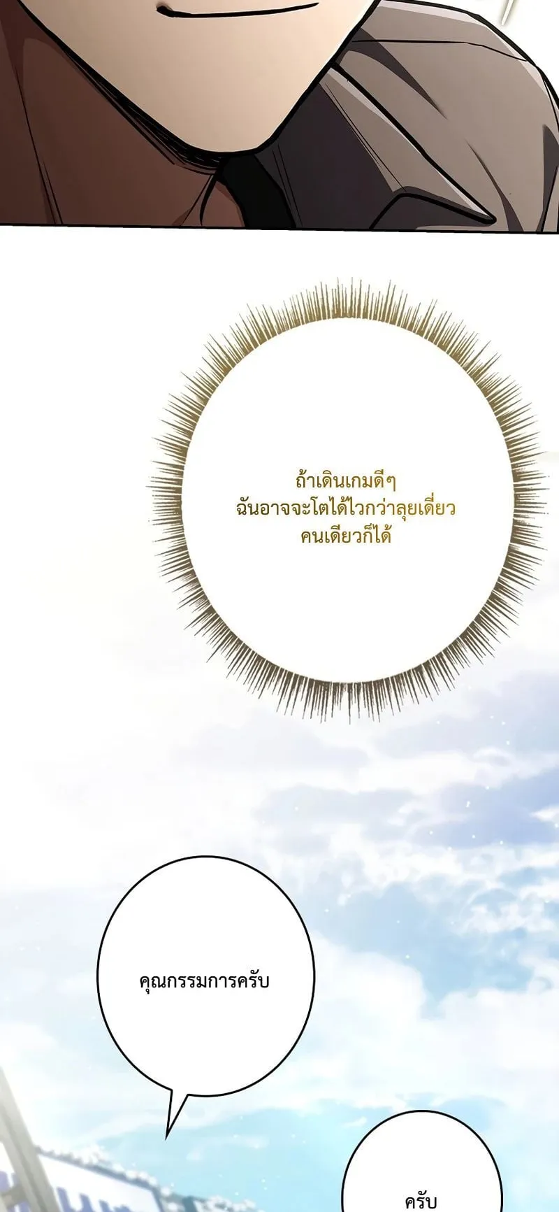 Only I Have an EX-Grade Summon ตอนที่ 8 หน้า 71