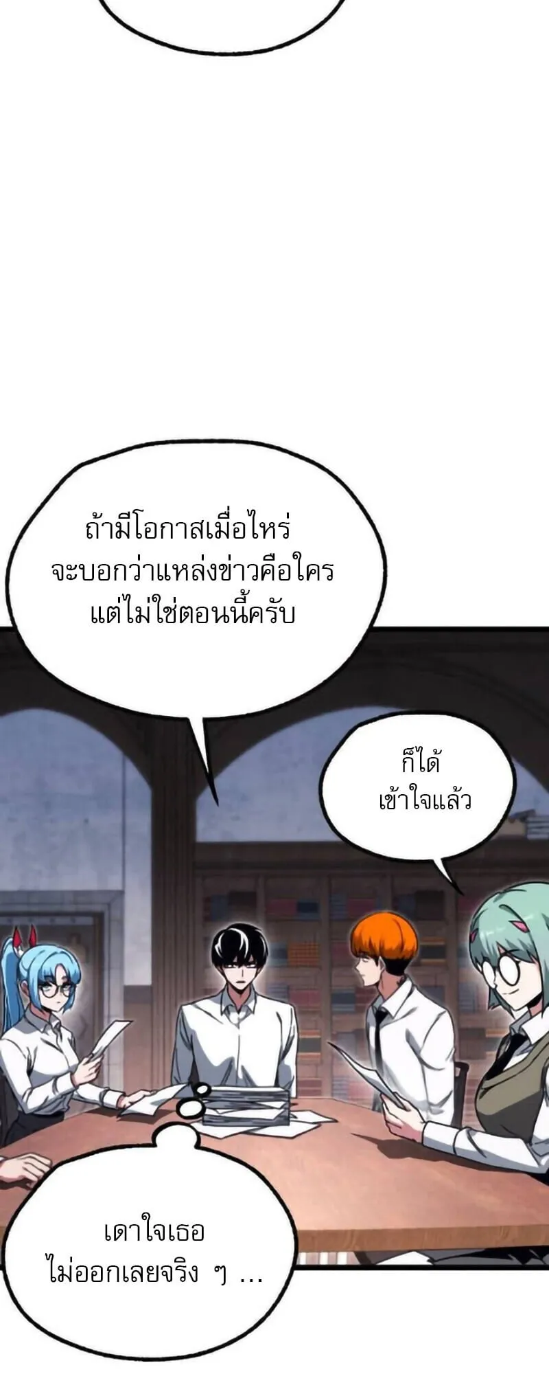 I Took Over The Academy With a Single Sashimi Knife ตอนที่ 63 หน้า 56