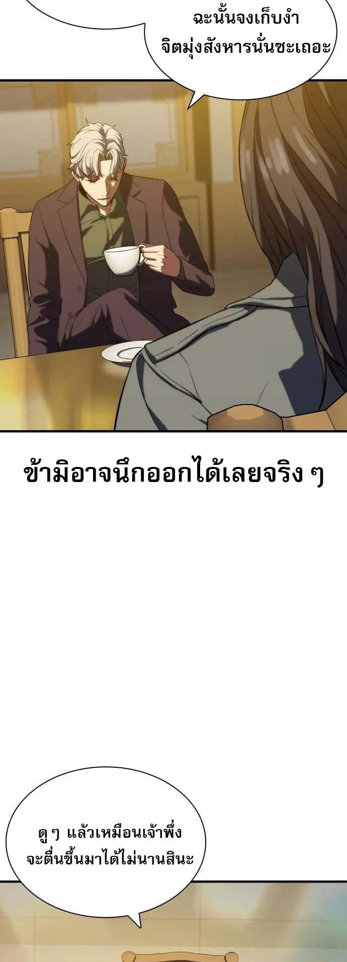 Frozen Warrior ตอนที่ 4 หน้า 8