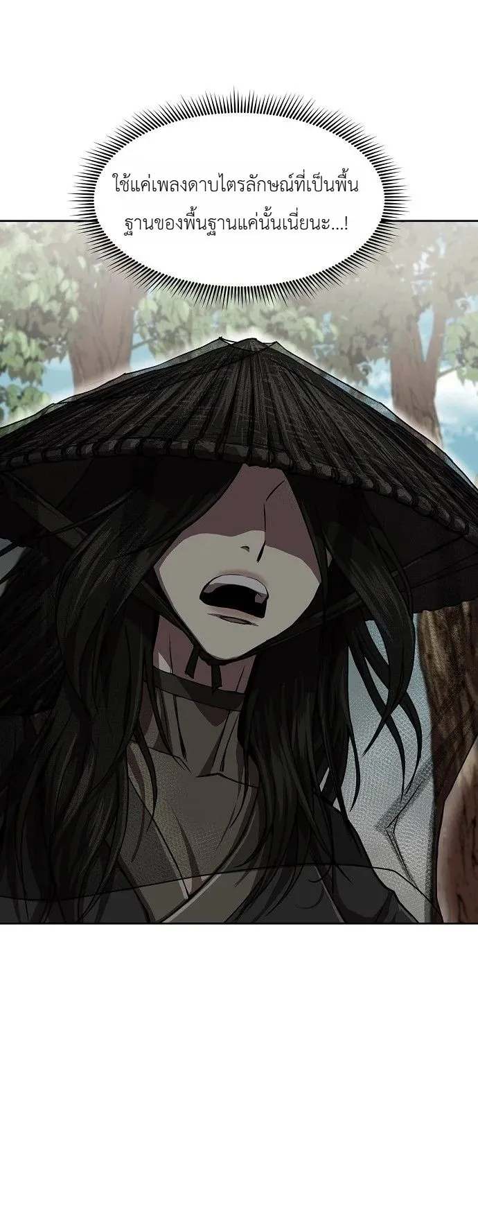 The Sword Emperor’s Rise of Namgung ตอนที่ 2 หน้า 82