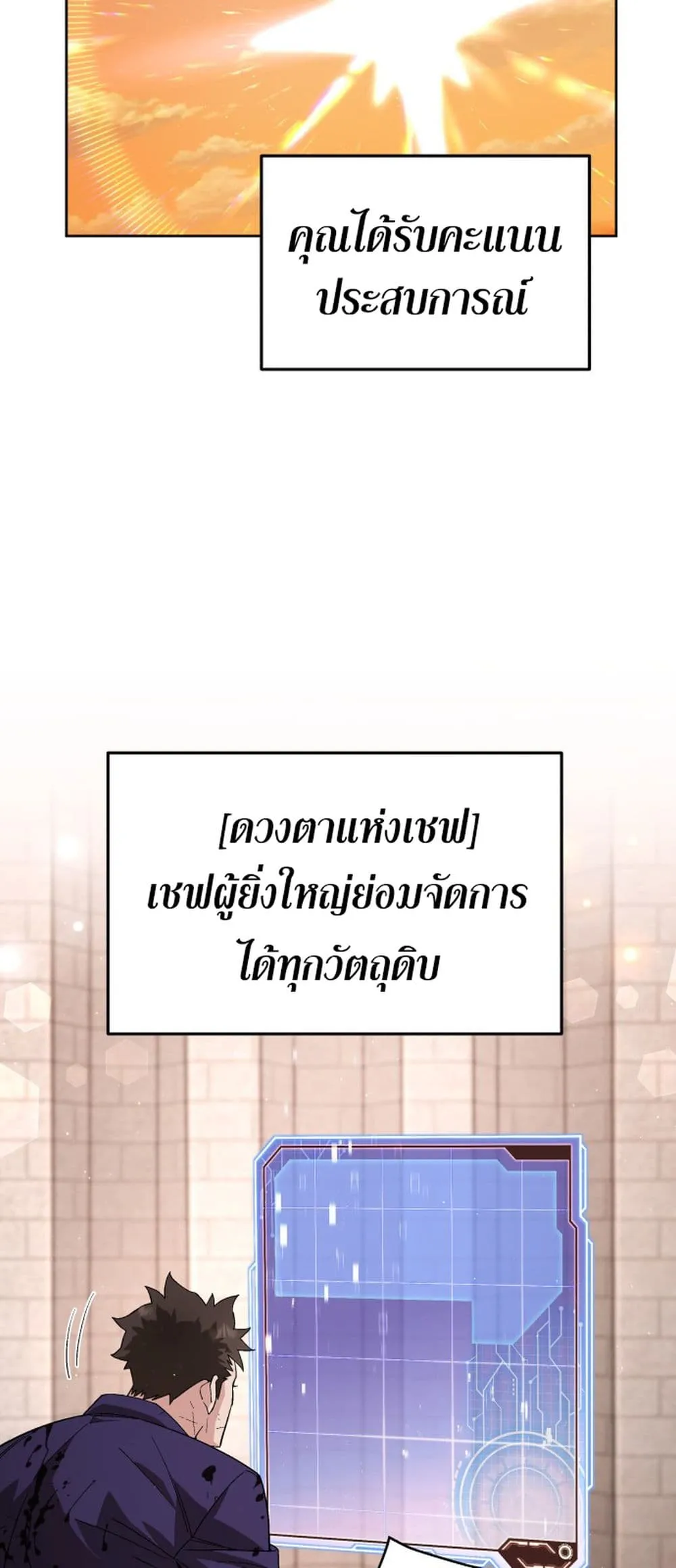 Apocalyptic Chef Awakening ตอนที่ 3 หน้า 33