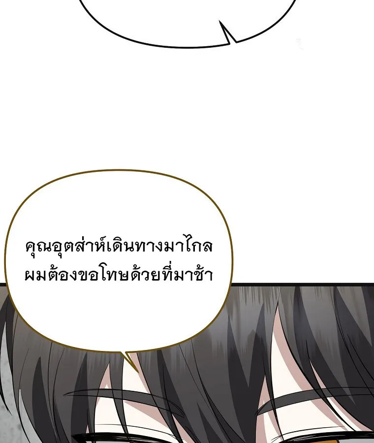 The Crazy Genius Composer Returns ตอนที่ 16 หน้า 66