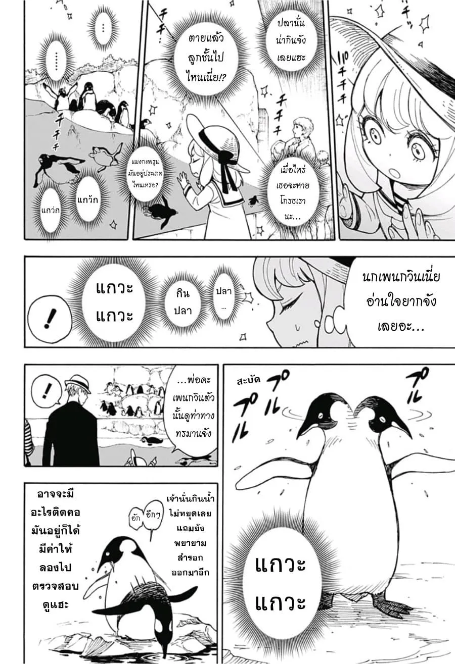 Spy X Family ตอนที่ 8.5 หน้า 18