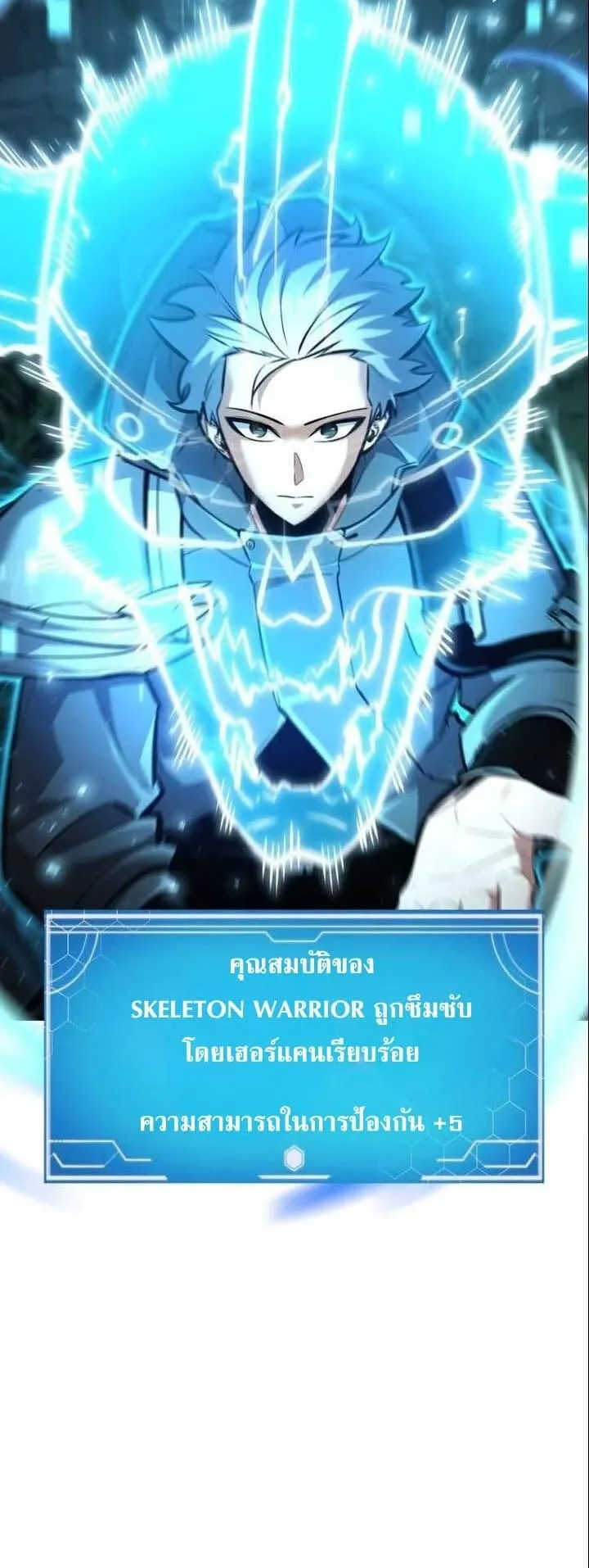Emperor of Solo Play ตอนที่ 17 หน้า 22