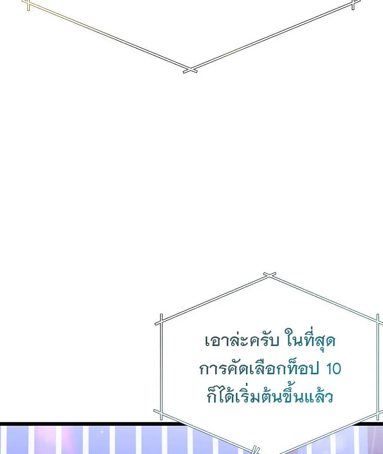 The Crazy Genius Composer Returns ตอนที่ 31 หน้า 23