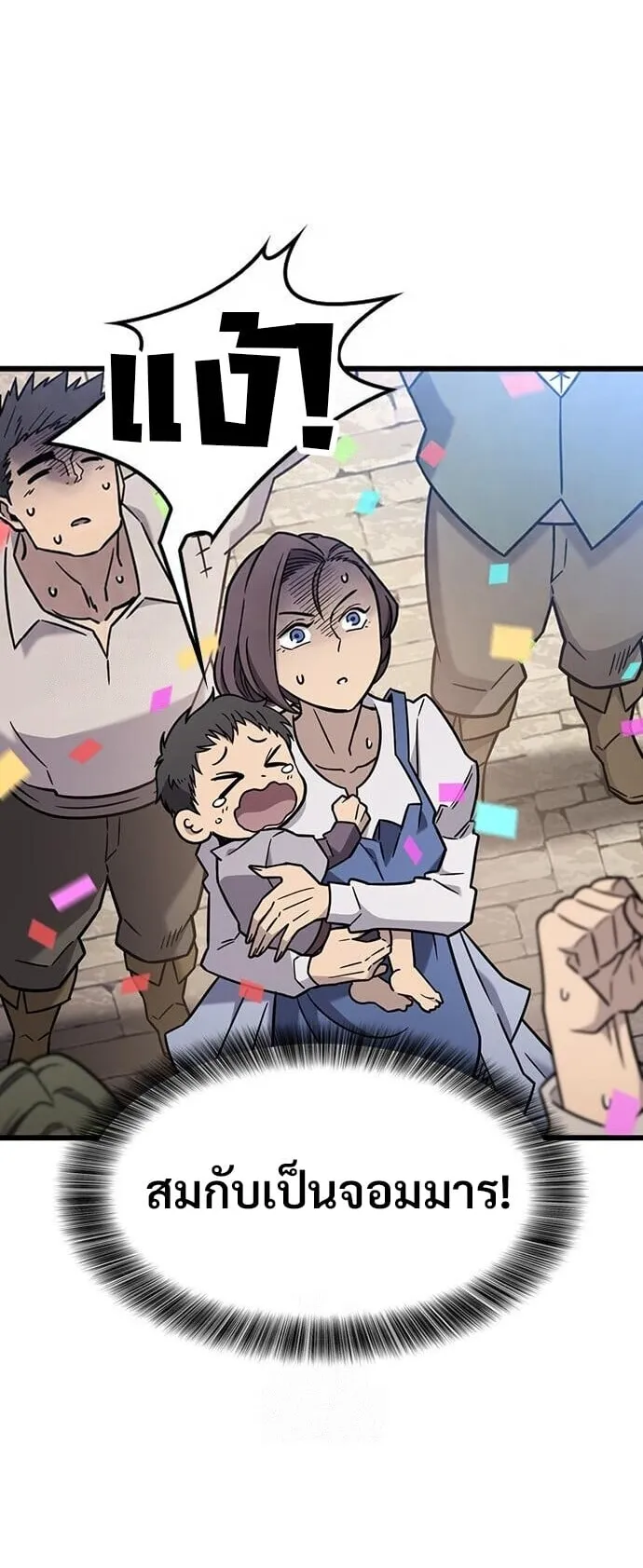 What a Bountiful Harvest, Demon Lord! ตอนที่ 61 หน้า 19