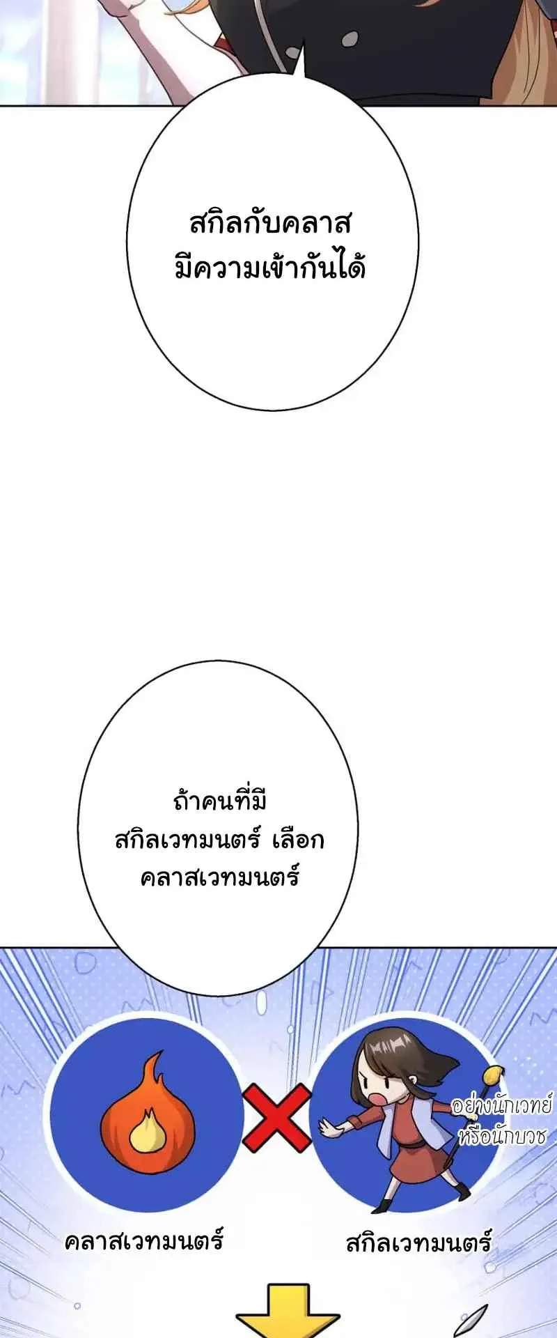 The Death-Returning Demon King Player ตอนที่ 5 หน้า 74