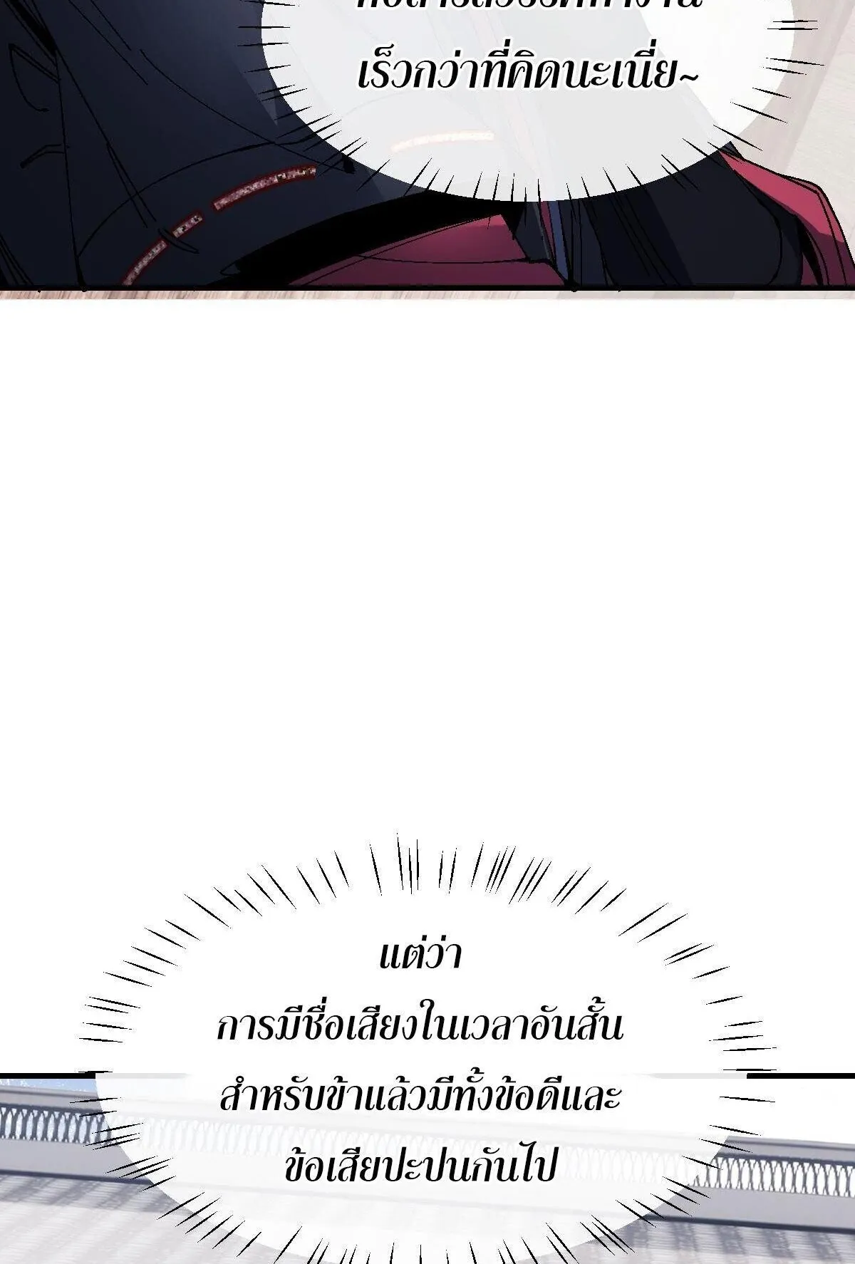 Devious Son of Heaven ตอนที่ 172 หน้า 50