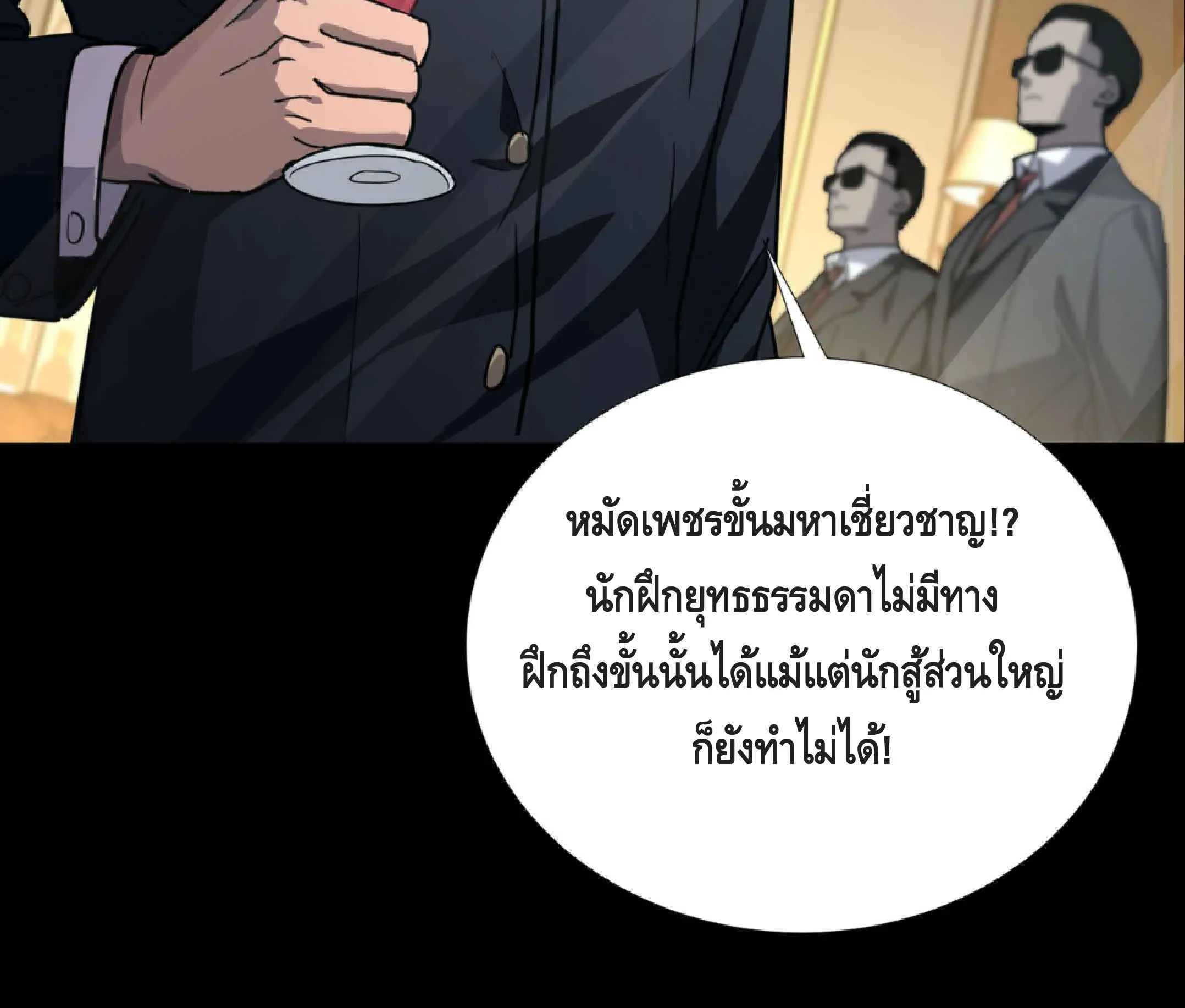 High Martial Arts: Sweeping Through Three Thousand ตอนที่ 2 หน้า 90