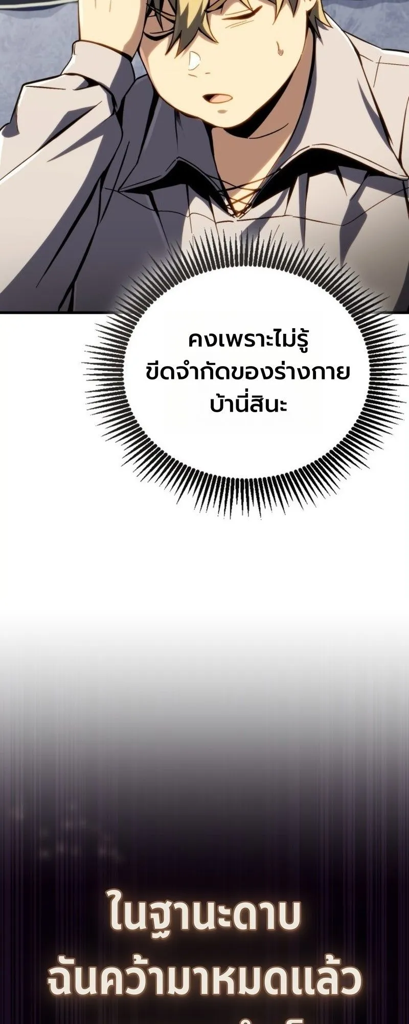 I Became The Rogue First Prince ตอนที่ 5 หน้า 4