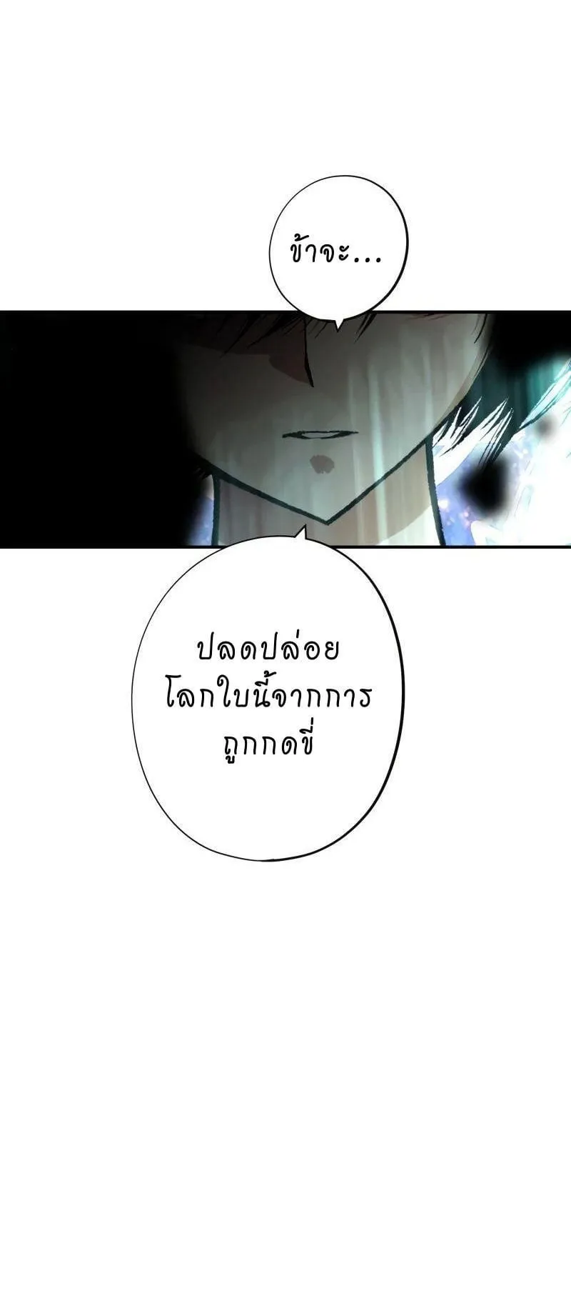 Ninja Reincarnation Fuuma Kotarou’s Quest to Reclaim His Humanity ตอนที่ 30 หน้า 101