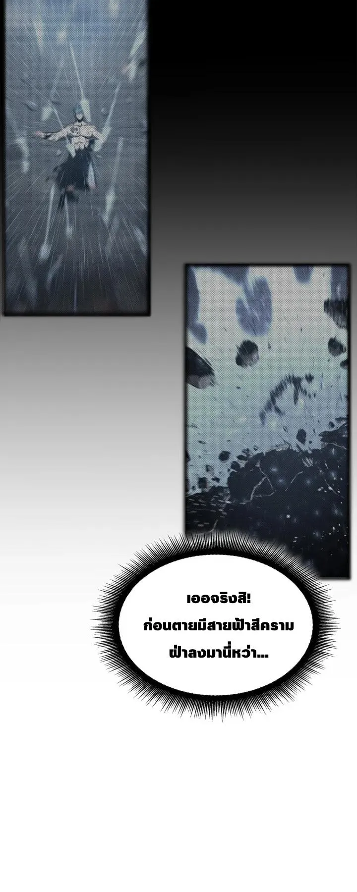 Return of the SSS-Class Ranker ตอนที่ 2 หน้า 13