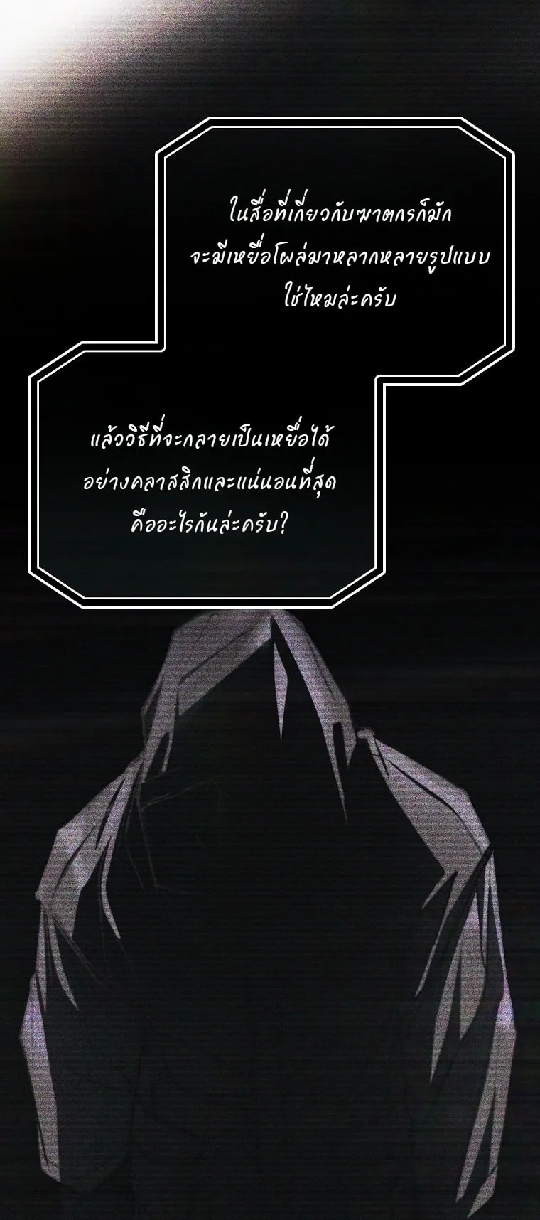 Got Dropped into a Ghost Story, Still Gotta Work ตอนที่ 36 หน้า 8