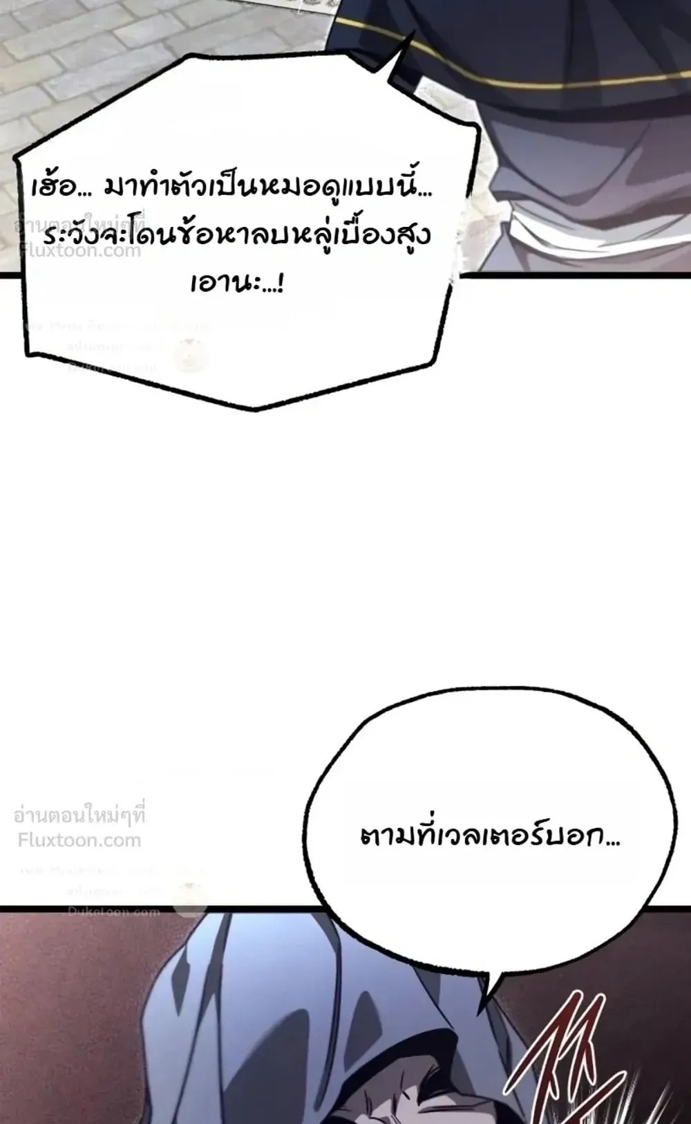 I Took Over The Academy With a Single Sashimi Knife ตอนที่ 94 หน้า 8