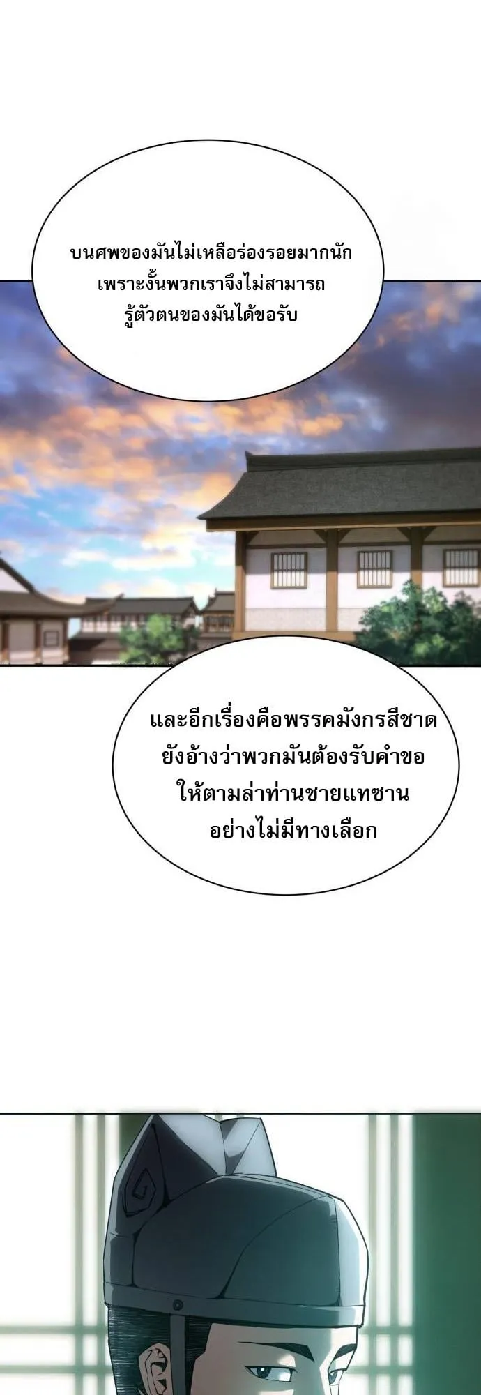 The Heavenly Demon Wants a Quiet Life ตอนที่ 7 หน้า 57