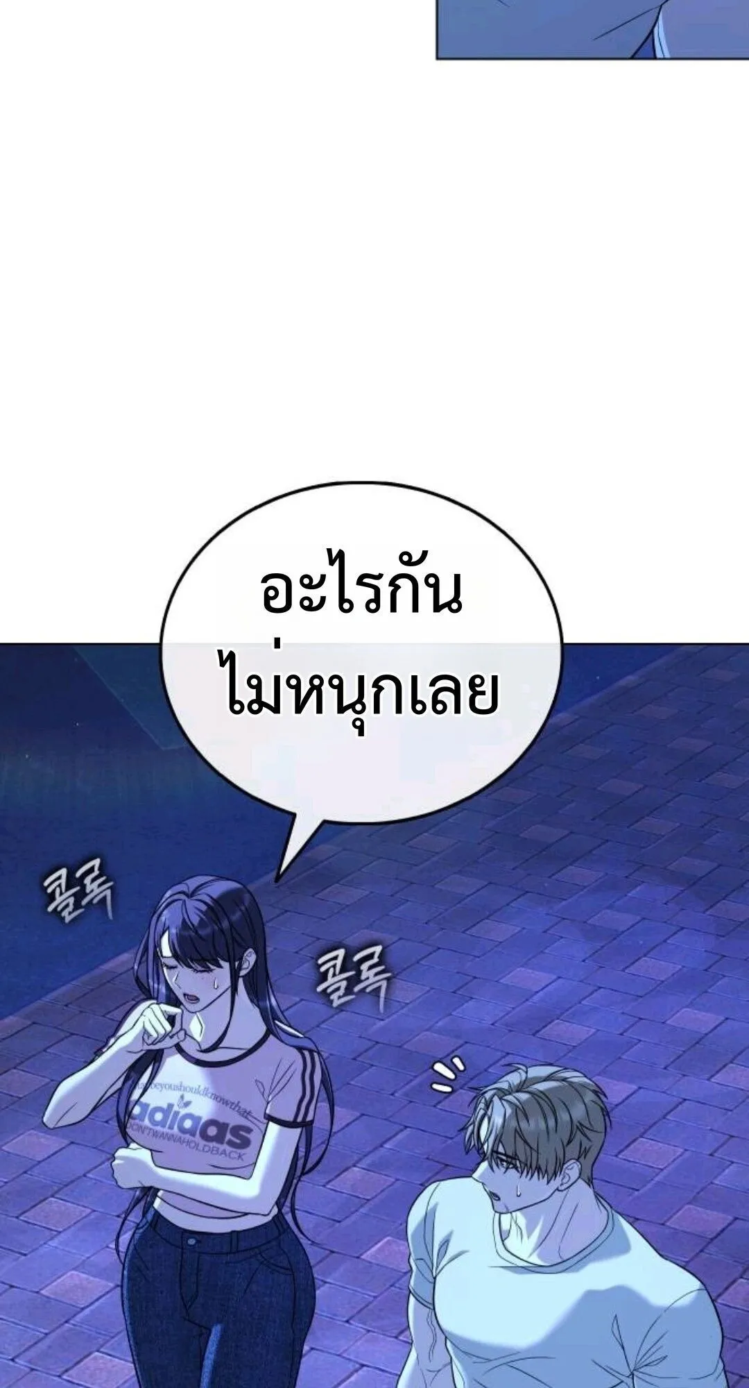 Zombie Papa ตอนที่ 9 หน้า 105