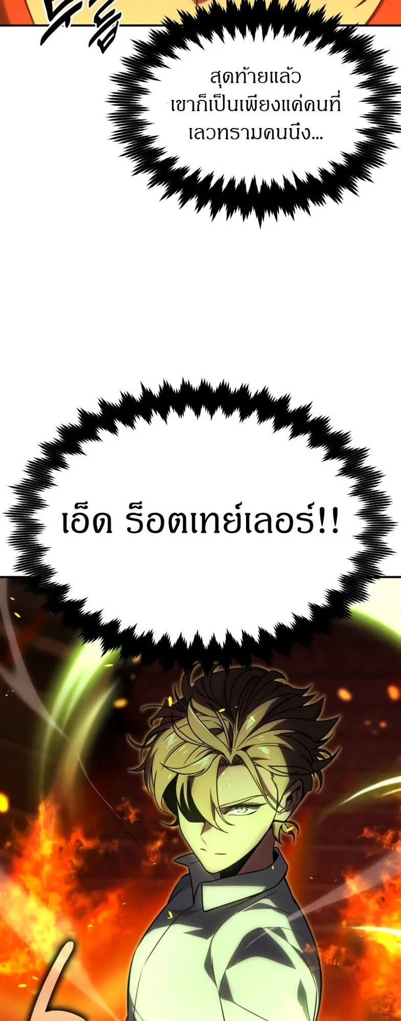 The Extra’s Academy Survival Guide ตอนที่ 16 หน้า 11