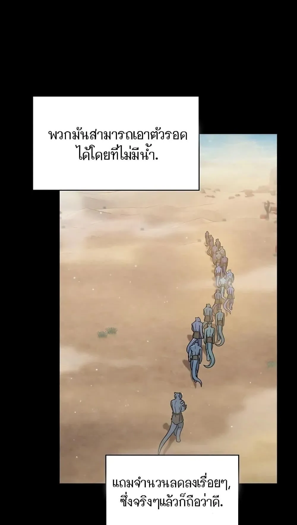 The Nebula’s Civilization ตอนที่ 2 หน้า 89