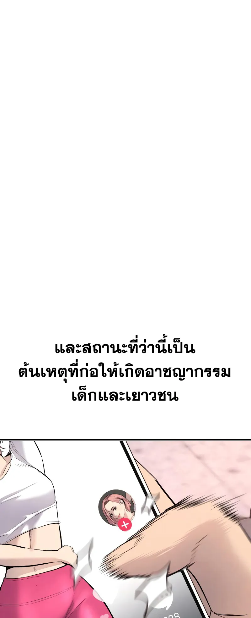 Juvenile Offender ตอนที่ 2 หน้า 4