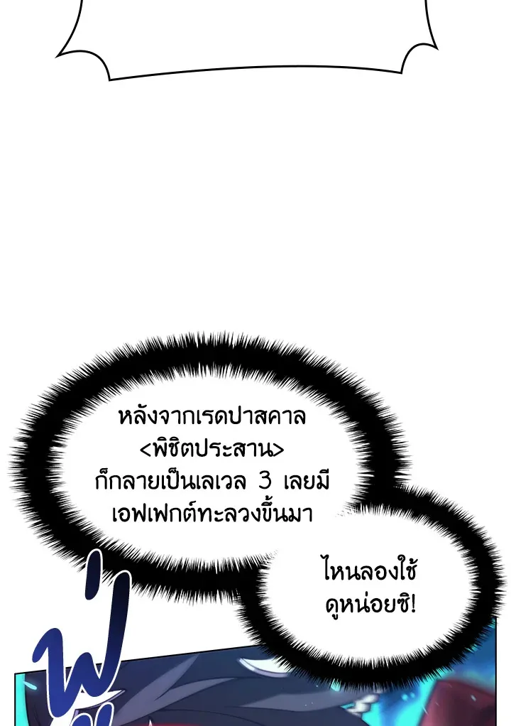 Overgeared ตอนที่ 153 หน้า 60