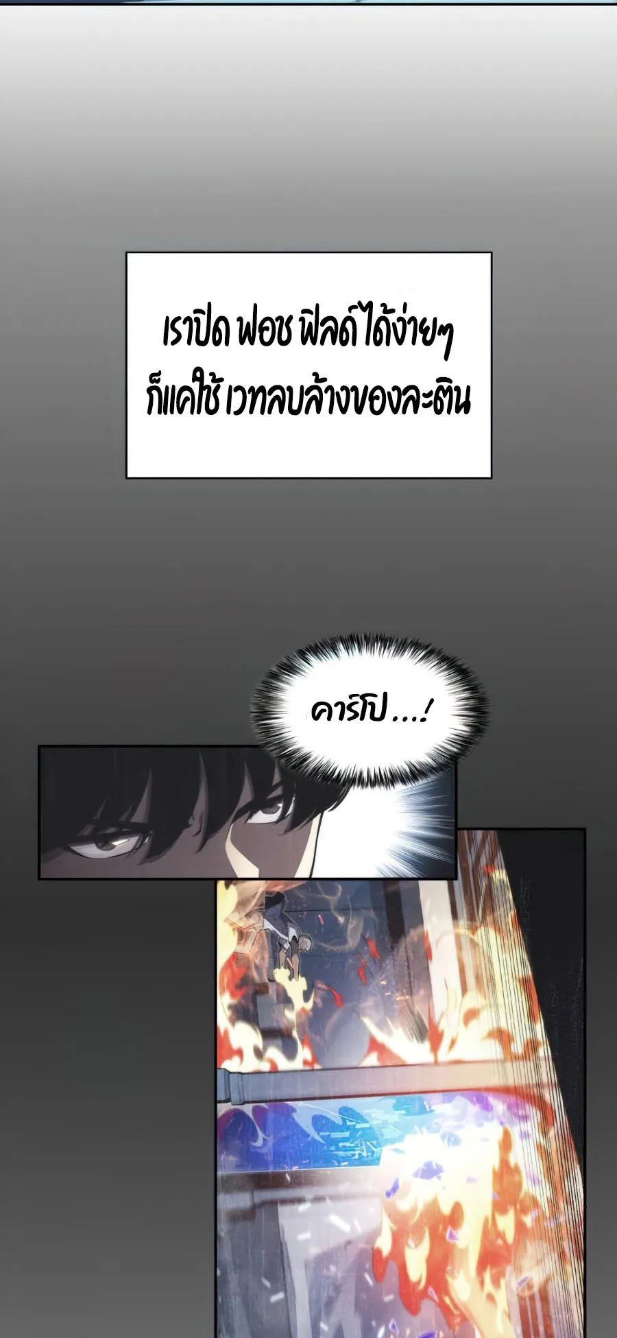 Solo Max-Level Newbie ตอนที่ 8 หน้า 13