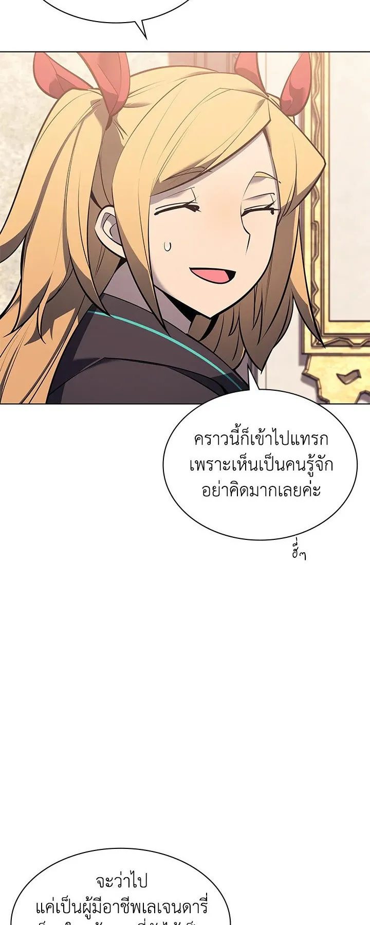 Overgeared ตอนที่ 102 หน้า 4