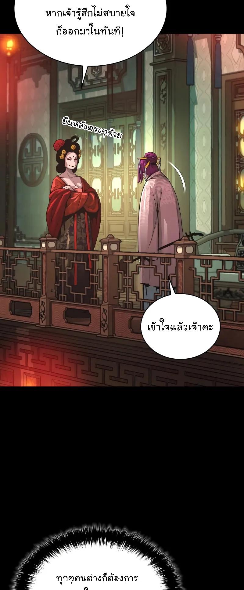 Myst Might Mayhem ตอนที่ 90 หน้า 11