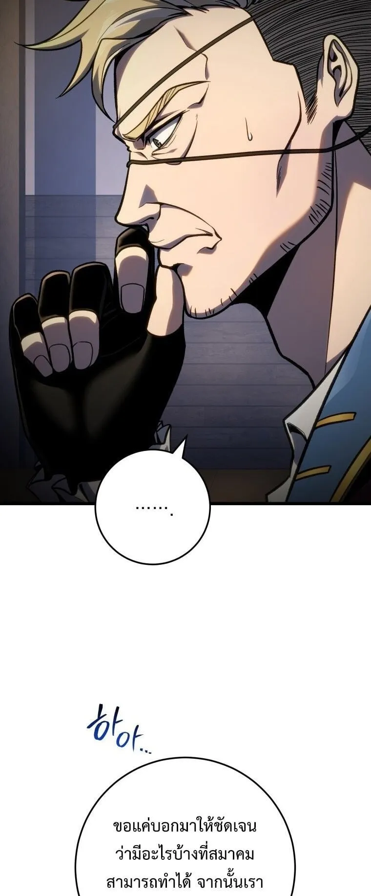 A Dragonslayer’s Peerless Regression ตอนที่ 45 หน้า 47
