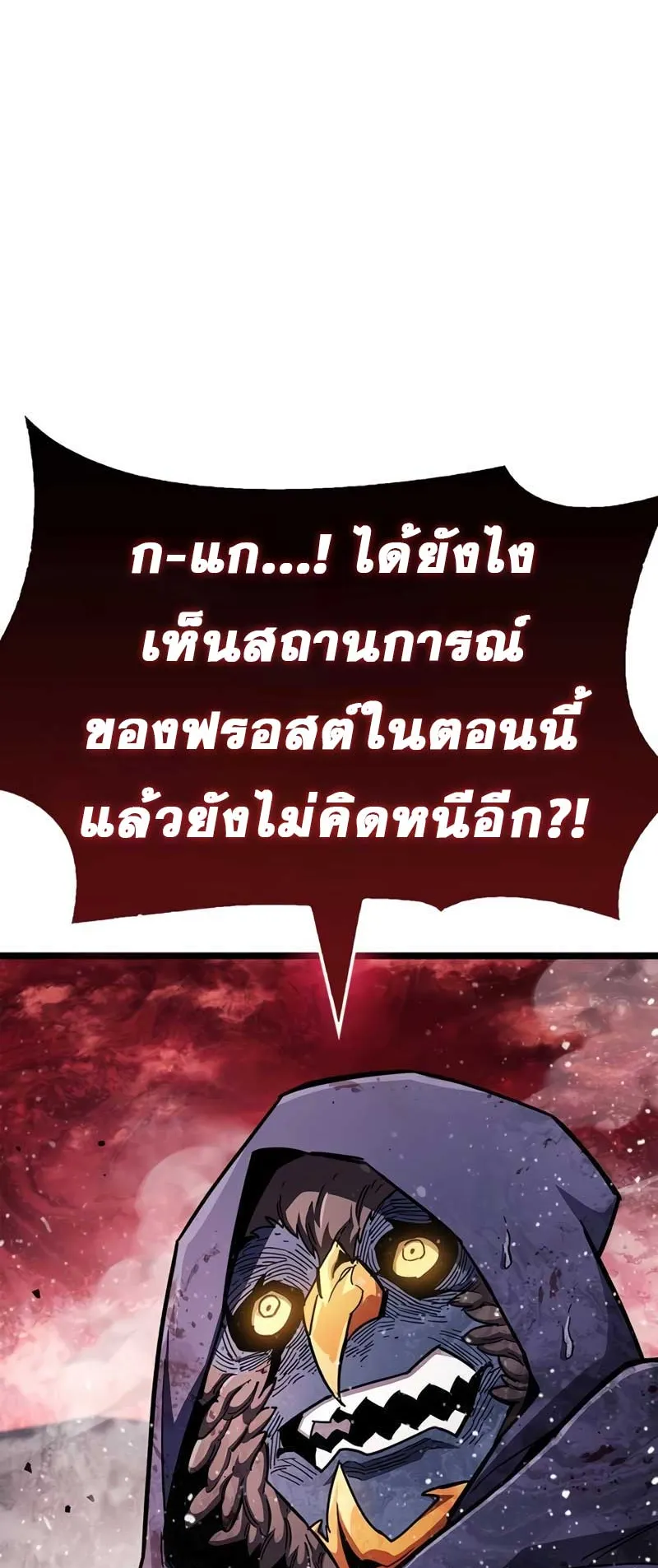 The Player Hides His Past ตอนที่ 52 หน้า 32